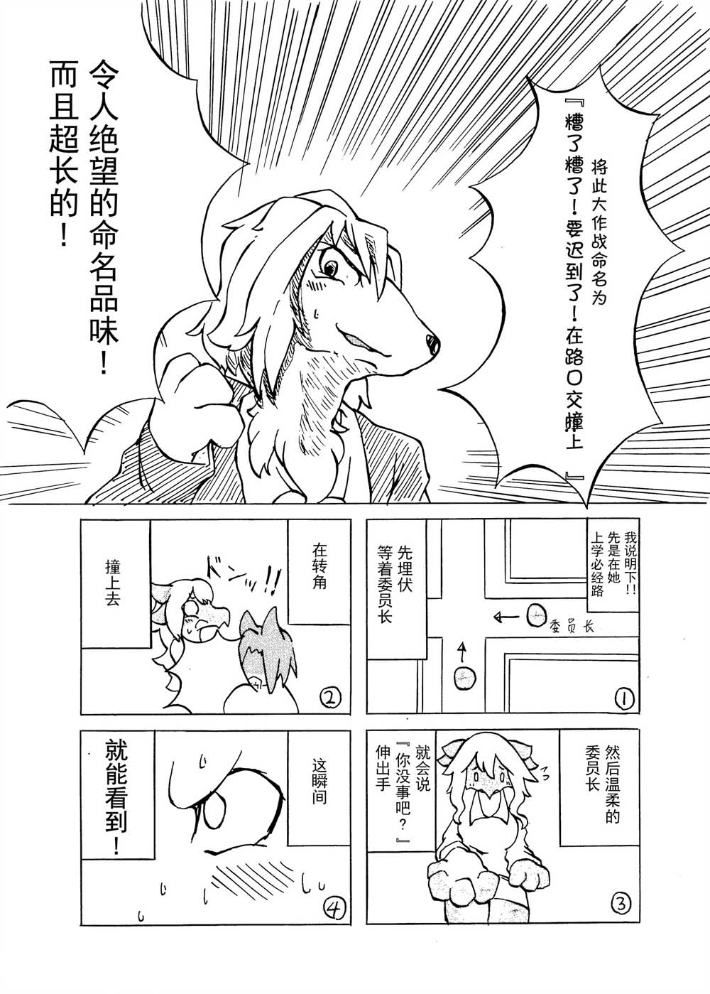 好想看委员长的小胖次韩漫全集-全一话无删减无遮挡章节图片 