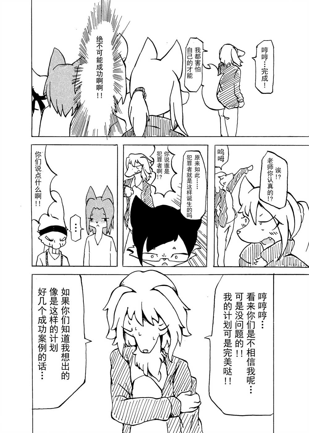 好想看委员长的小胖次韩漫全集-全一话无删减无遮挡章节图片 