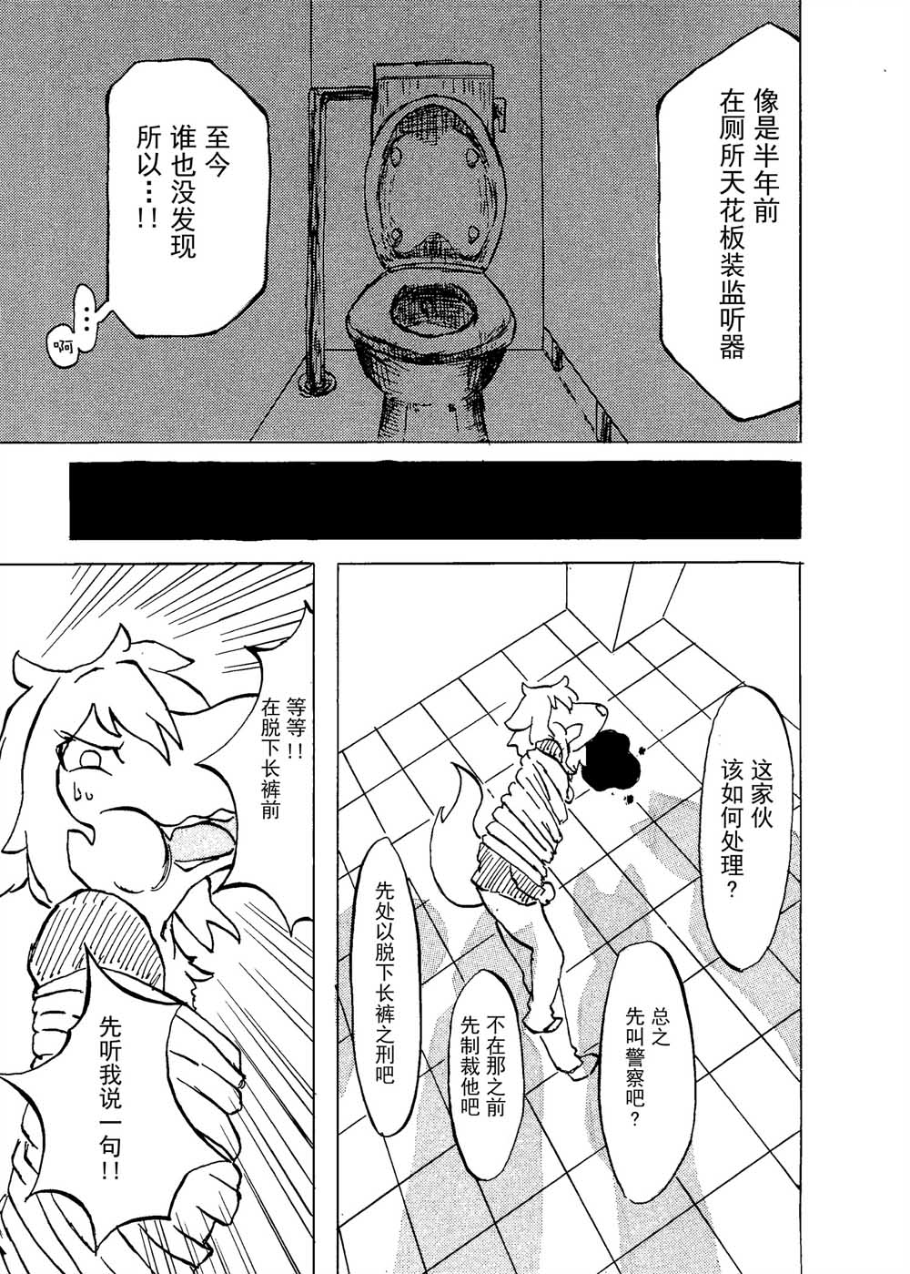 好想看委员长的小胖次韩漫全集-全一话无删减无遮挡章节图片 