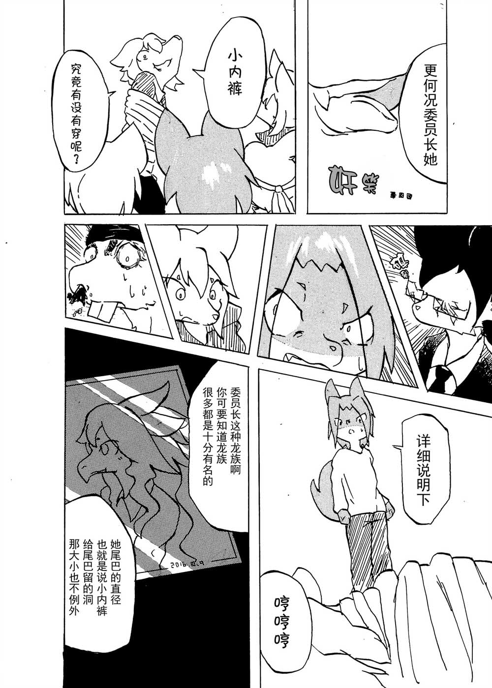 好想看委员长的小胖次韩漫全集-全一话无删减无遮挡章节图片 