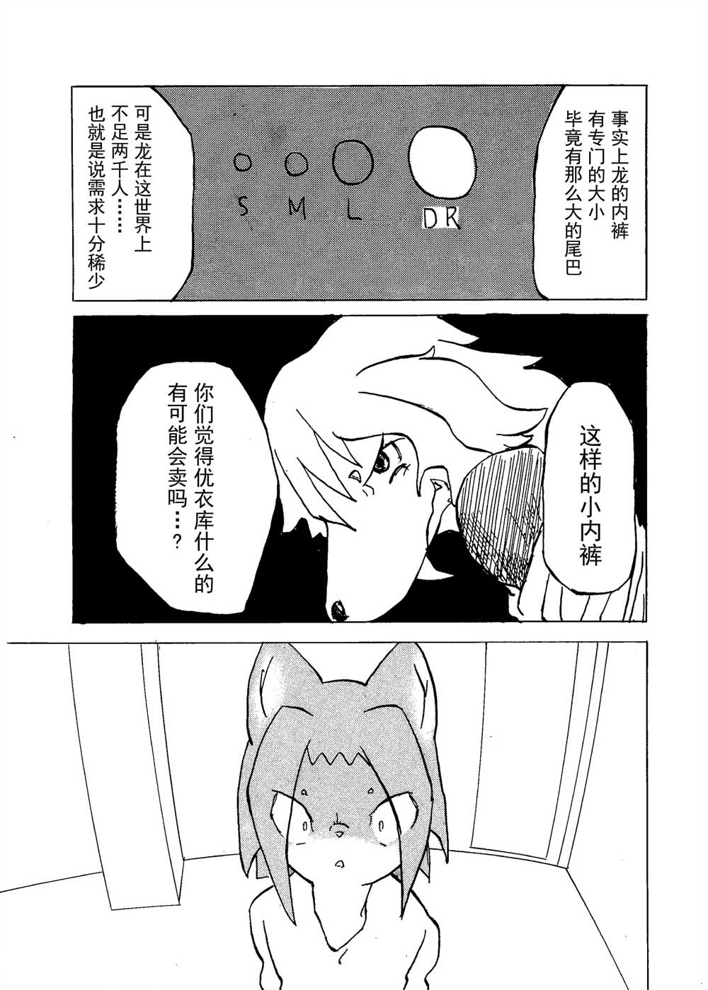 好想看委员长的小胖次韩漫全集-全一话无删减无遮挡章节图片 