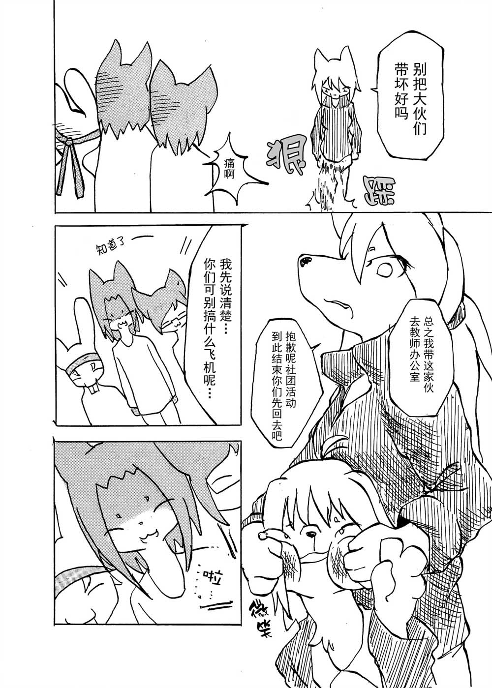 好想看委员长的小胖次韩漫全集-全一话无删减无遮挡章节图片 