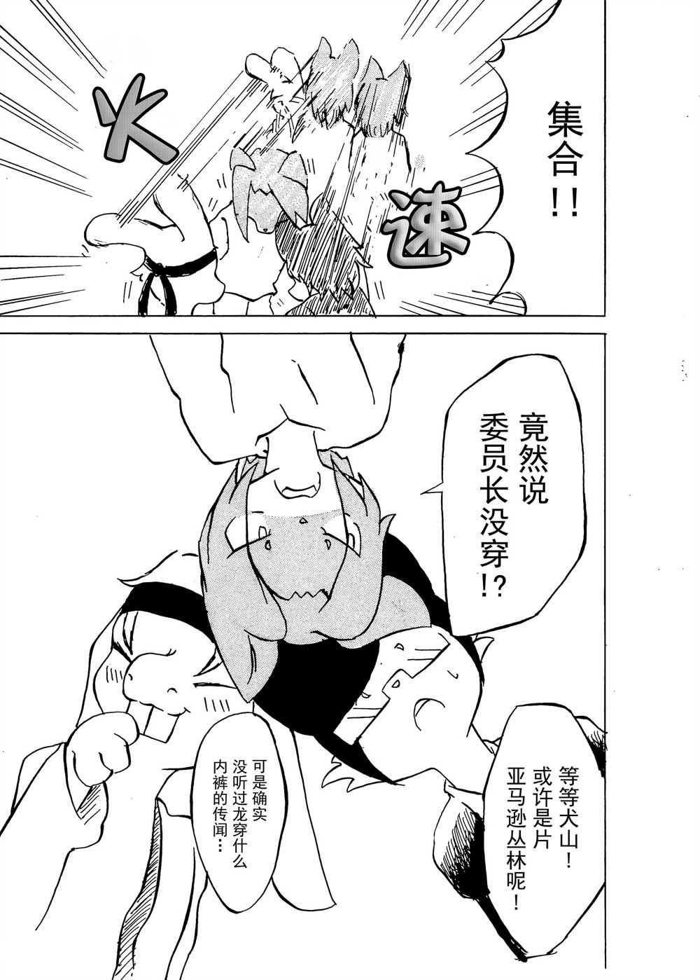 好想看委员长的小胖次韩漫全集-全一话无删减无遮挡章节图片 