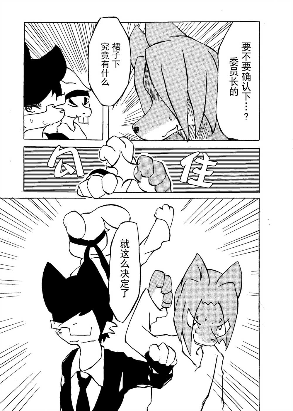 好想看委员长的小胖次韩漫全集-全一话无删减无遮挡章节图片 
