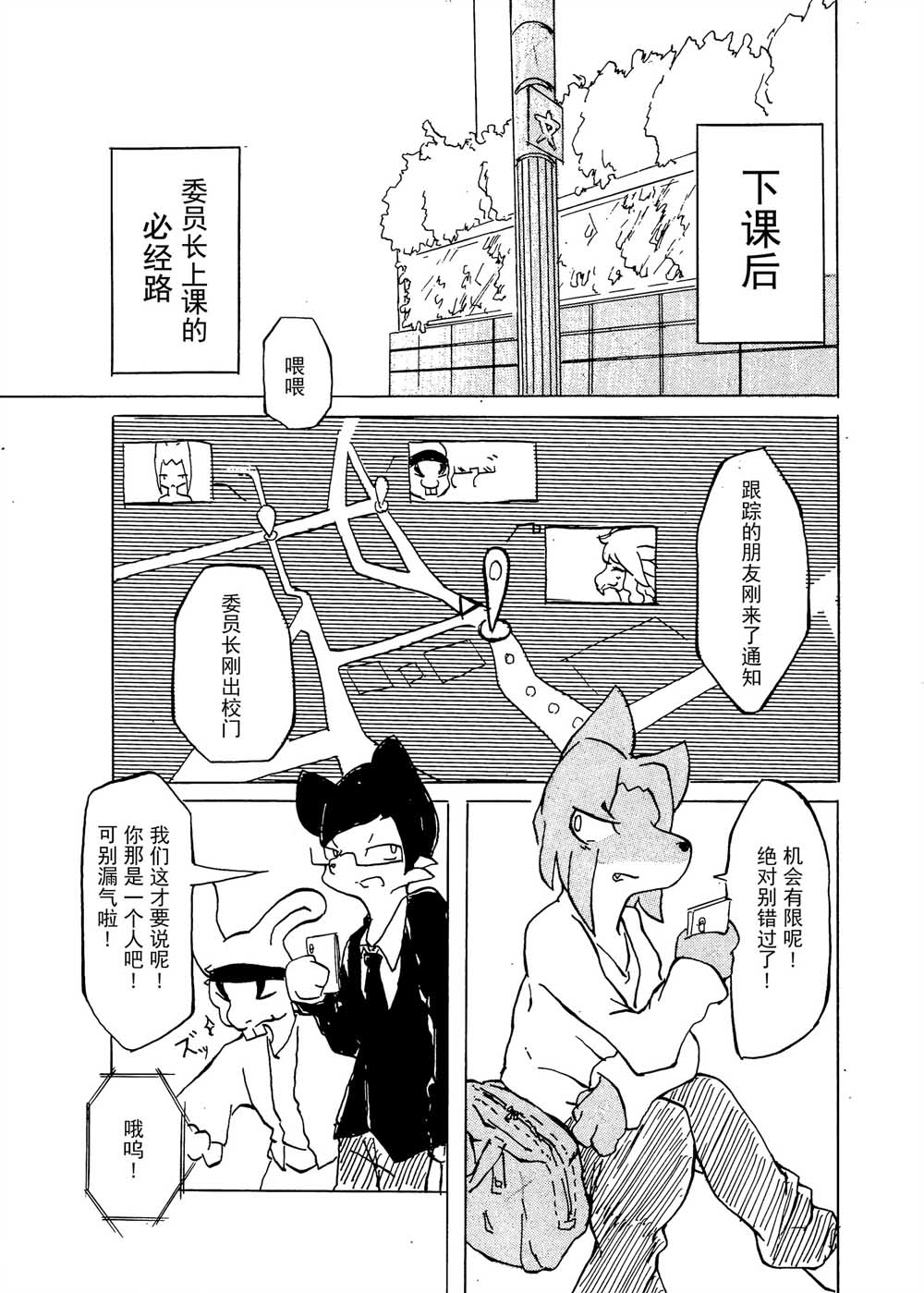 好想看委员长的小胖次韩漫全集-全一话无删减无遮挡章节图片 
