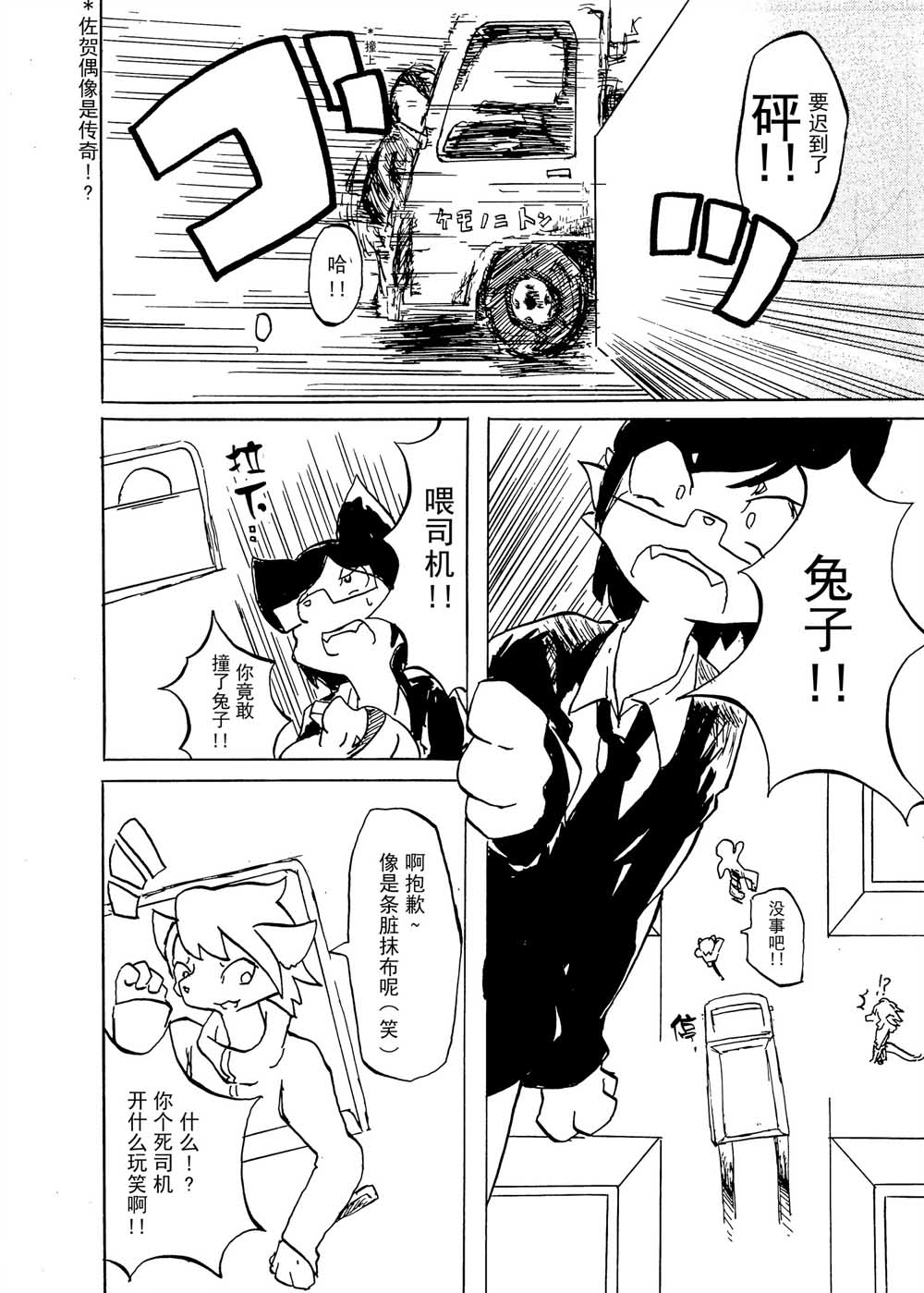 好想看委员长的小胖次韩漫全集-全一话无删减无遮挡章节图片 