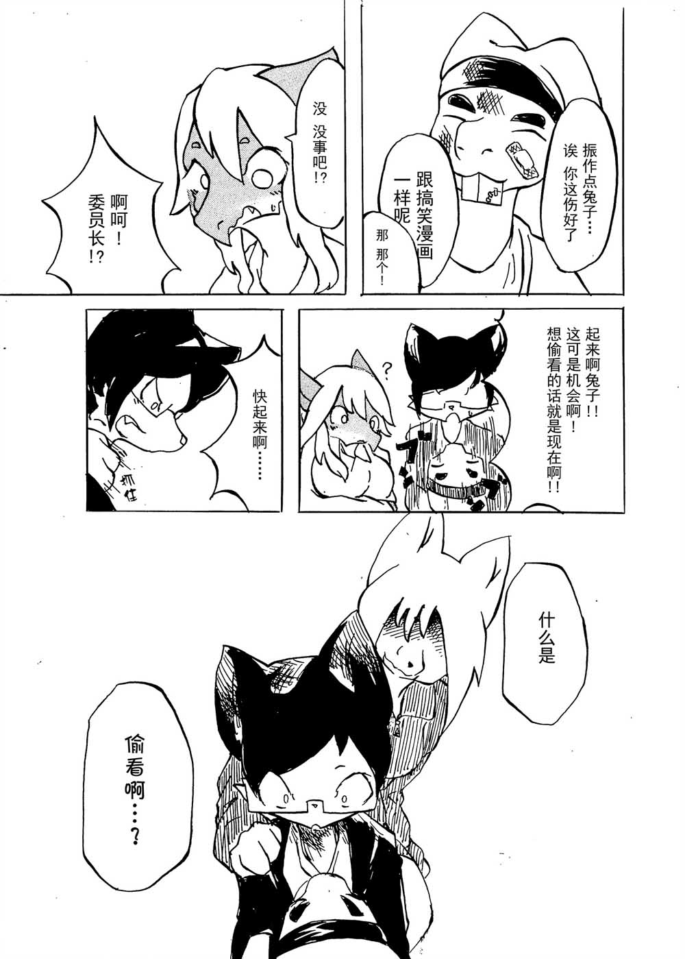 好想看委员长的小胖次韩漫全集-全一话无删减无遮挡章节图片 