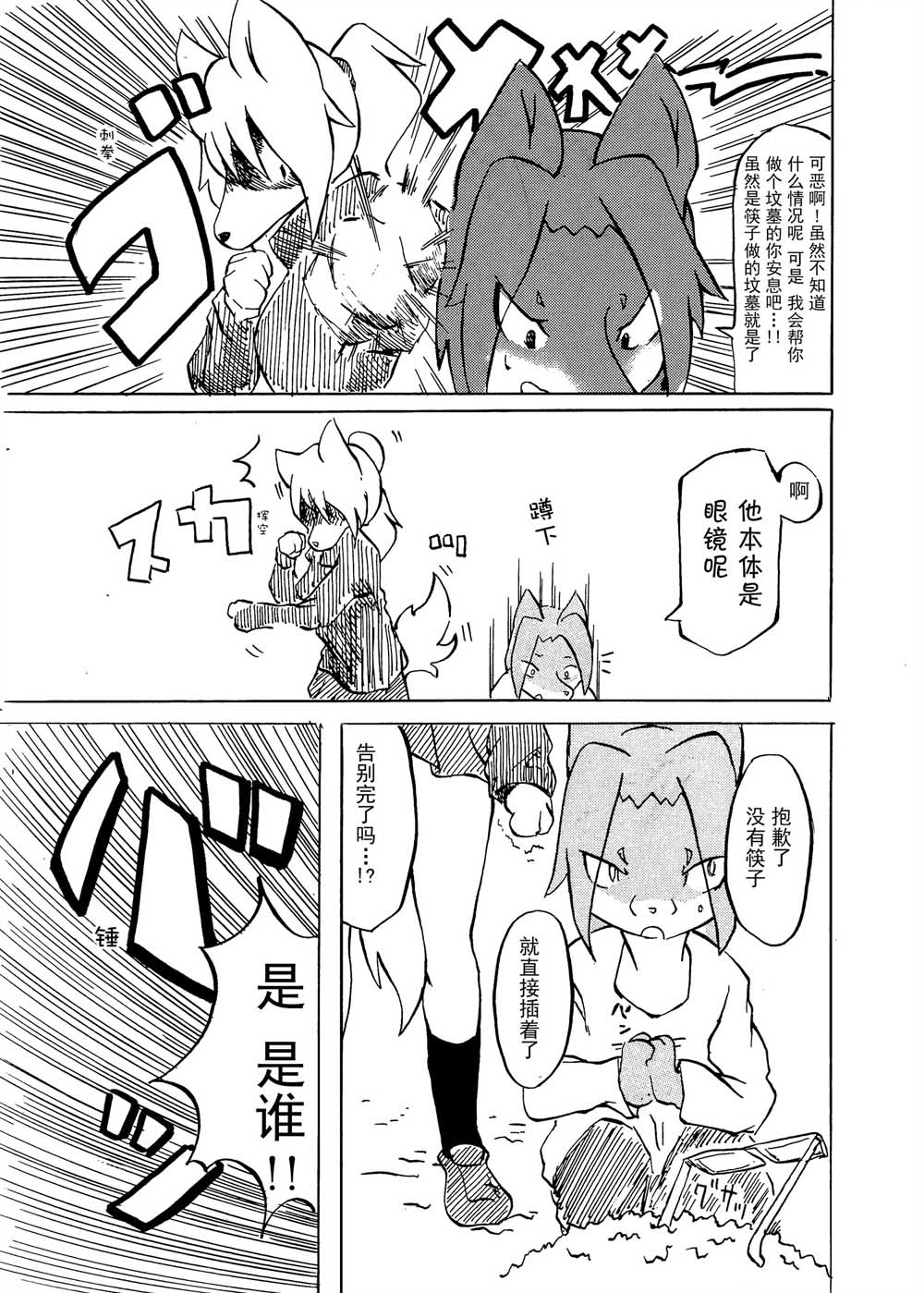 好想看委员长的小胖次韩漫全集-全一话无删减无遮挡章节图片 