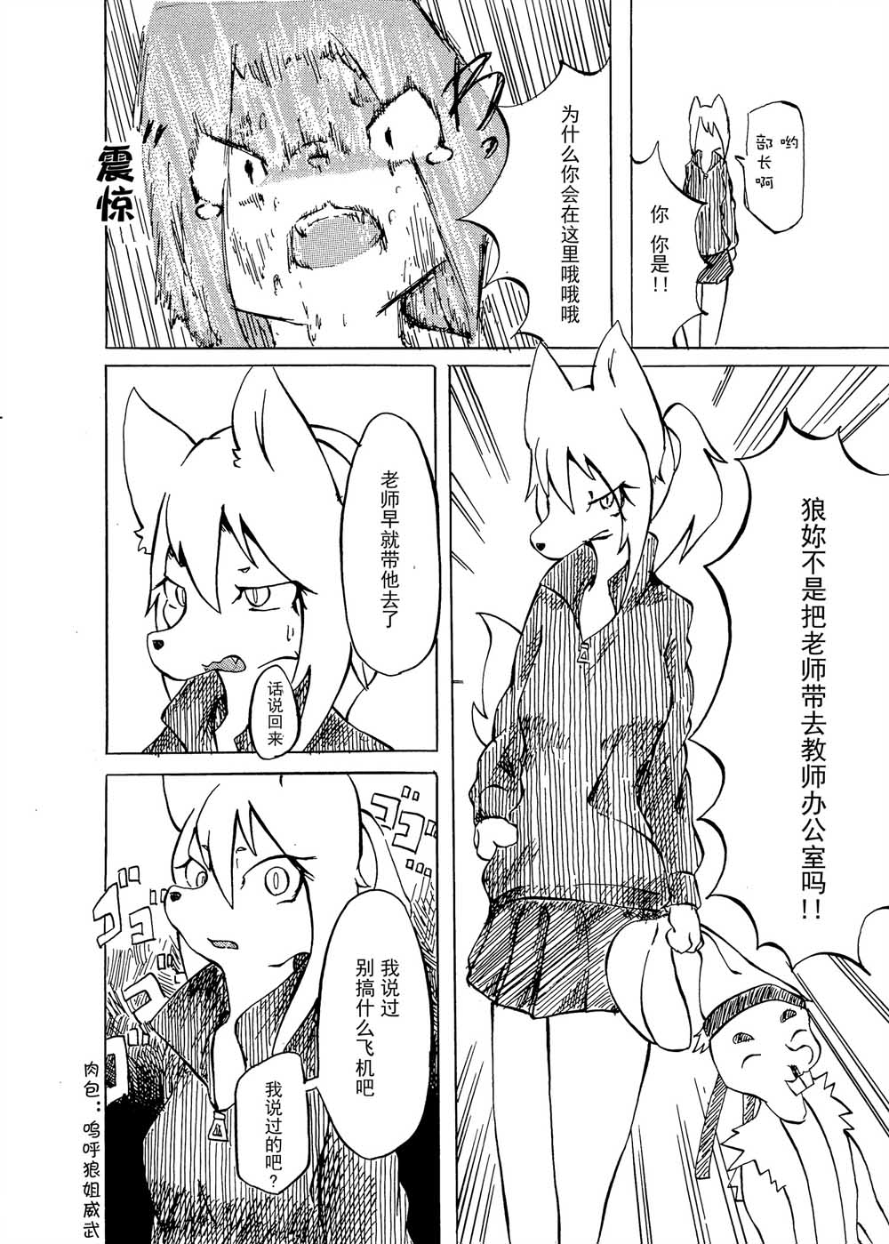 好想看委员长的小胖次韩漫全集-全一话无删减无遮挡章节图片 