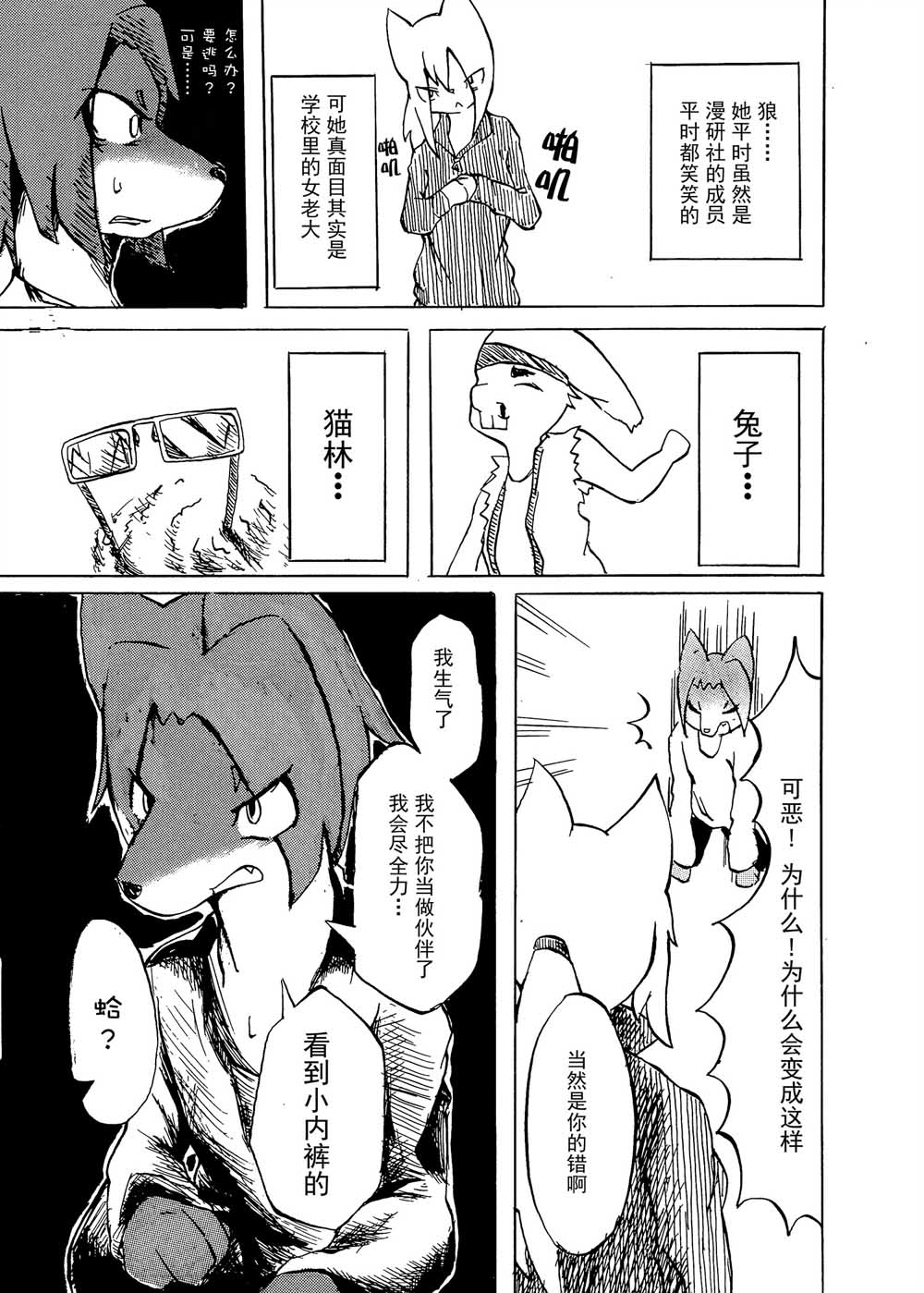 好想看委员长的小胖次韩漫全集-全一话无删减无遮挡章节图片 