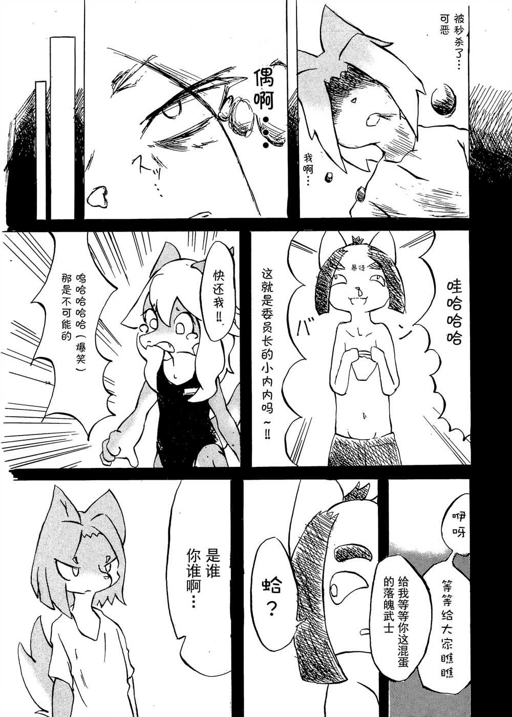 好想看委员长的小胖次韩漫全集-全一话无删减无遮挡章节图片 