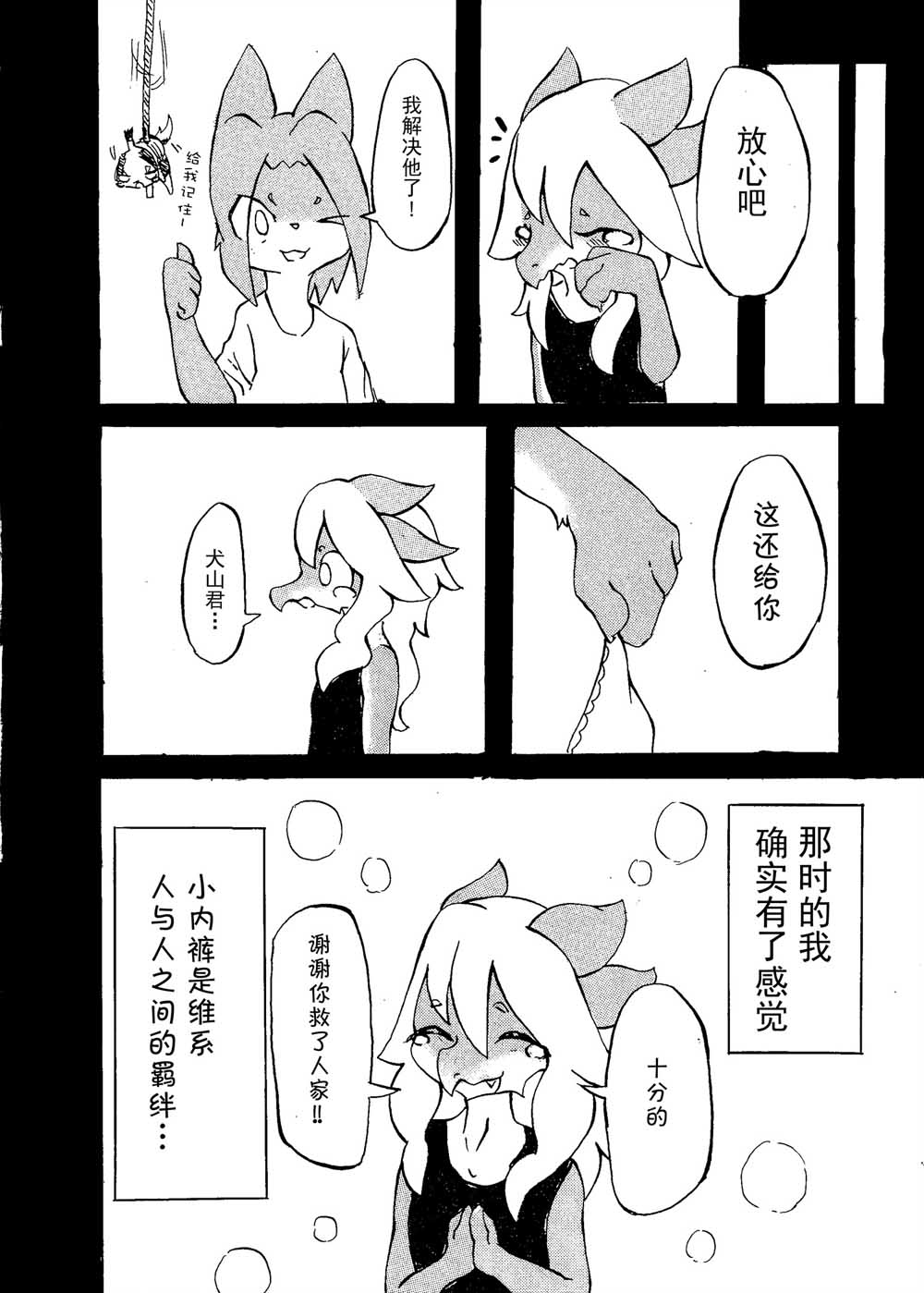 好想看委员长的小胖次韩漫全集-全一话无删减无遮挡章节图片 