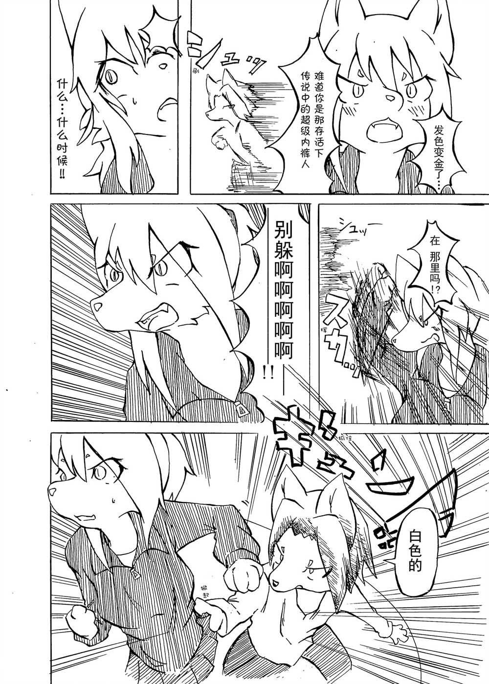 好想看委员长的小胖次韩漫全集-全一话无删减无遮挡章节图片 