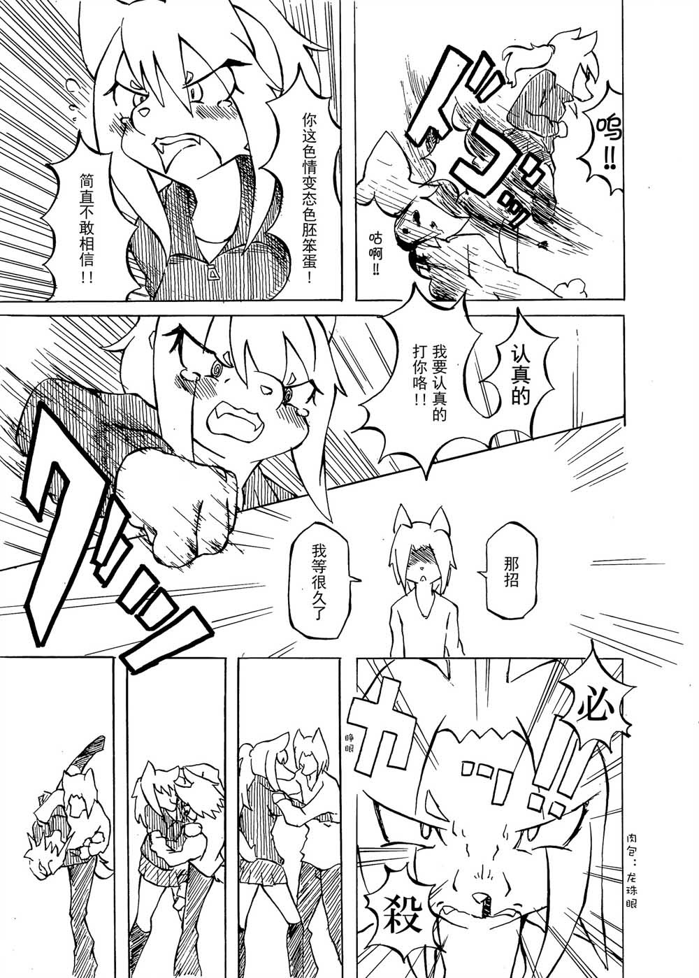 好想看委员长的小胖次韩漫全集-全一话无删减无遮挡章节图片 