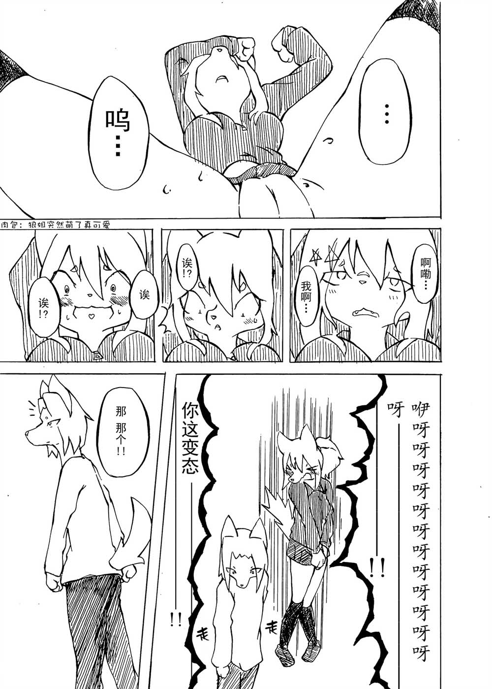 好想看委员长的小胖次韩漫全集-全一话无删减无遮挡章节图片 