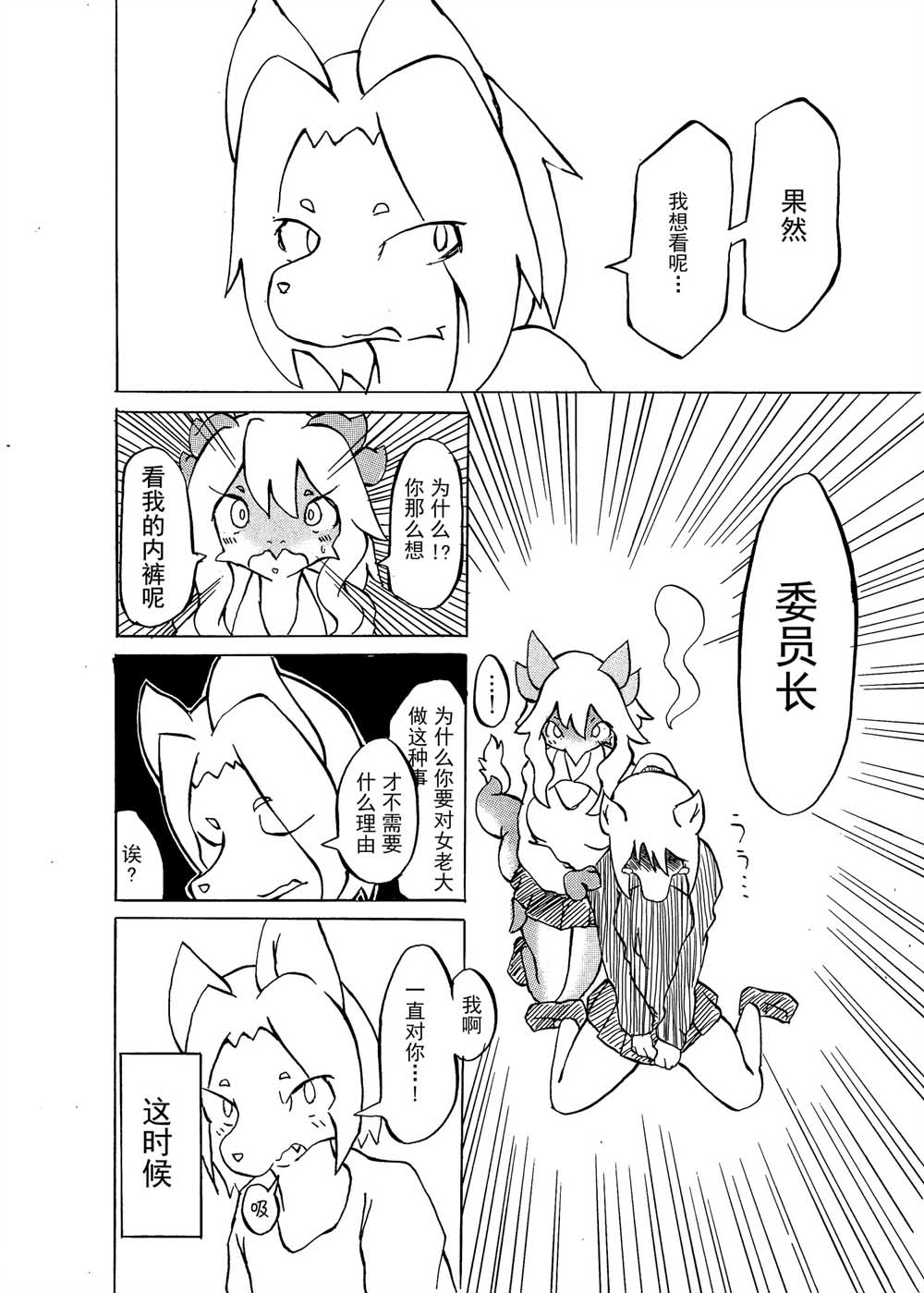 好想看委员长的小胖次韩漫全集-全一话无删减无遮挡章节图片 