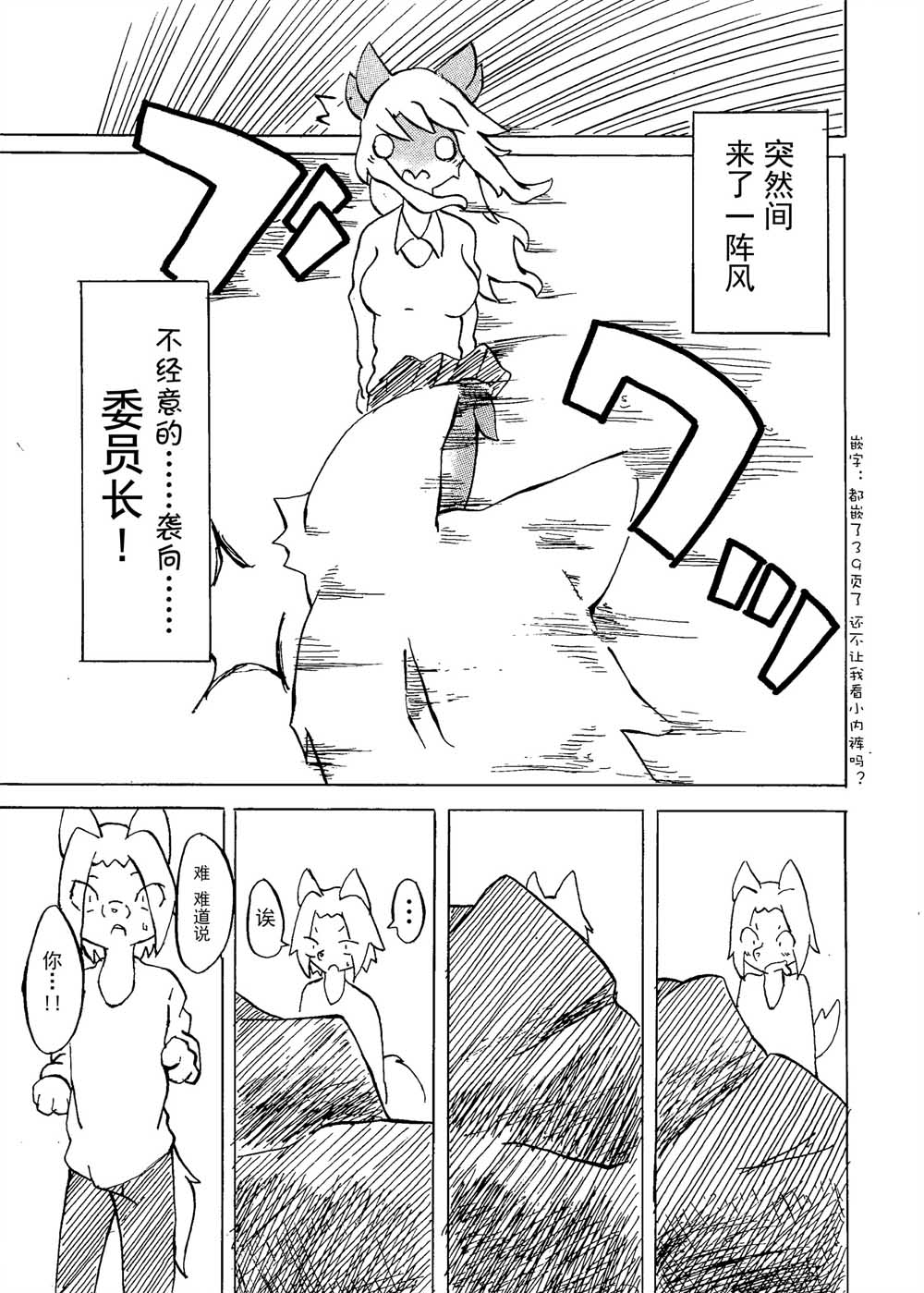 好想看委员长的小胖次韩漫全集-全一话无删减无遮挡章节图片 