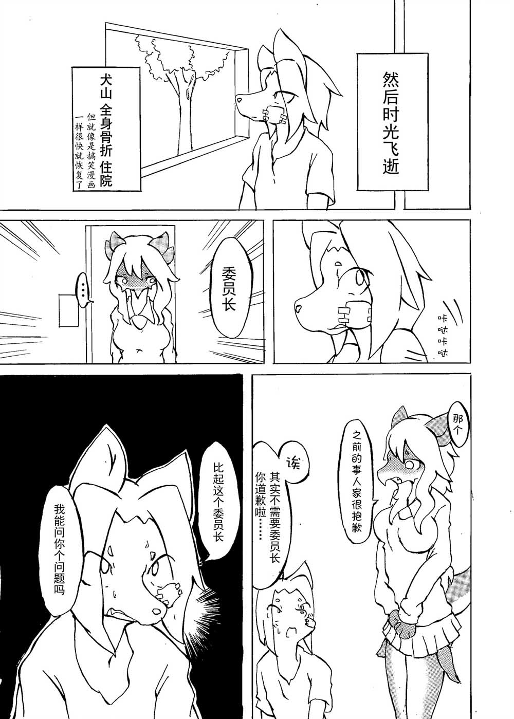 好想看委员长的小胖次韩漫全集-全一话无删减无遮挡章节图片 