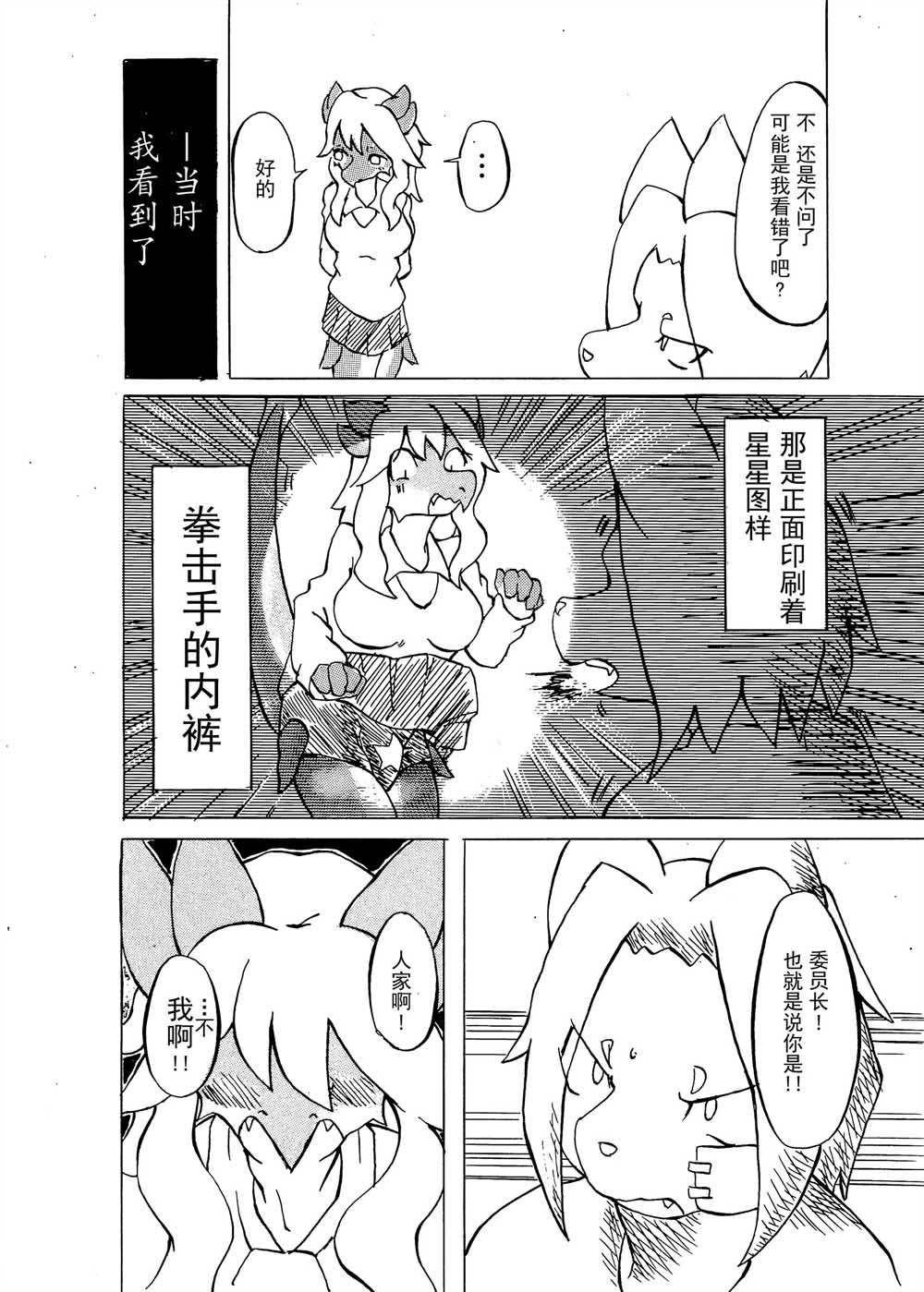 好想看委员长的小胖次韩漫全集-全一话无删减无遮挡章节图片 