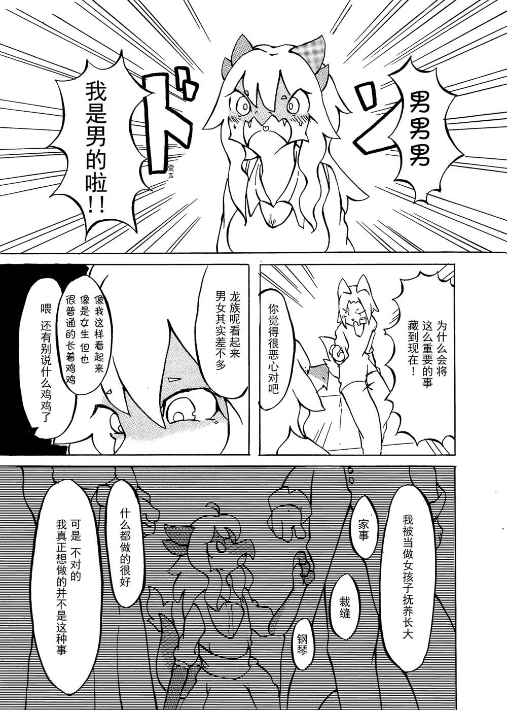 好想看委员长的小胖次韩漫全集-全一话无删减无遮挡章节图片 