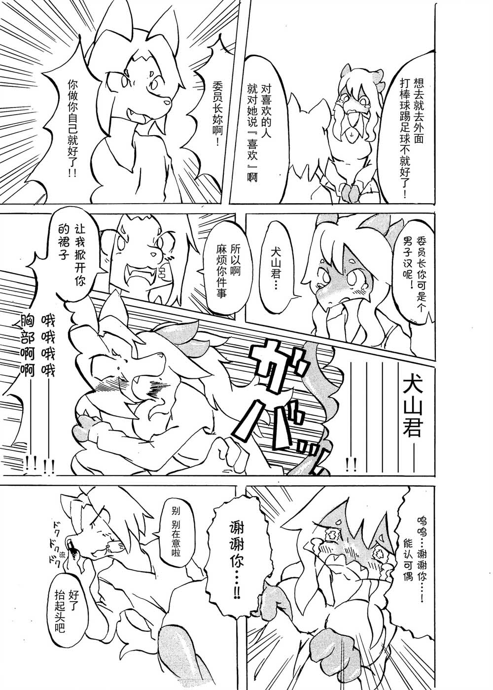 好想看委员长的小胖次韩漫全集-全一话无删减无遮挡章节图片 