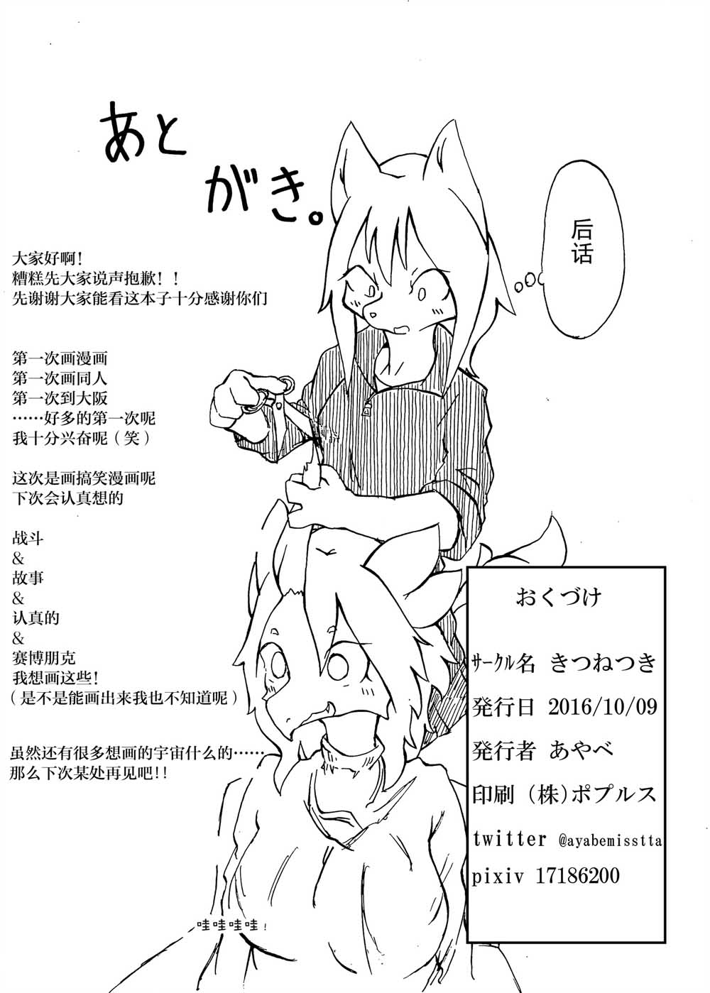 好想看委员长的小胖次韩漫全集-全一话无删减无遮挡章节图片 