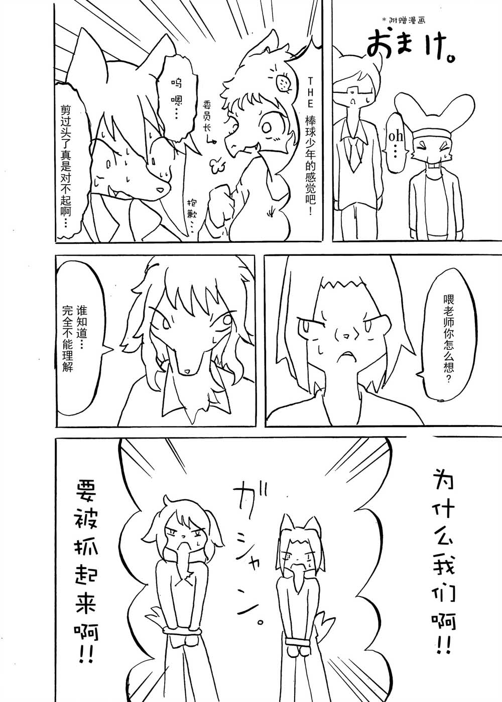 好想看委员长的小胖次韩漫全集-全一话无删减无遮挡章节图片 