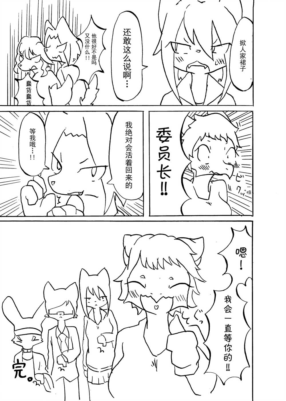 好想看委员长的小胖次韩漫全集-全一话无删减无遮挡章节图片 