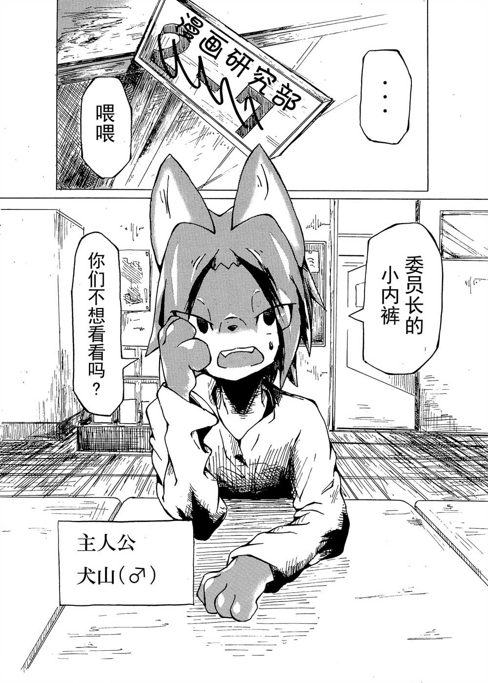 好想看委员长的小胖次韩漫全集-全一话无删减无遮挡章节图片 