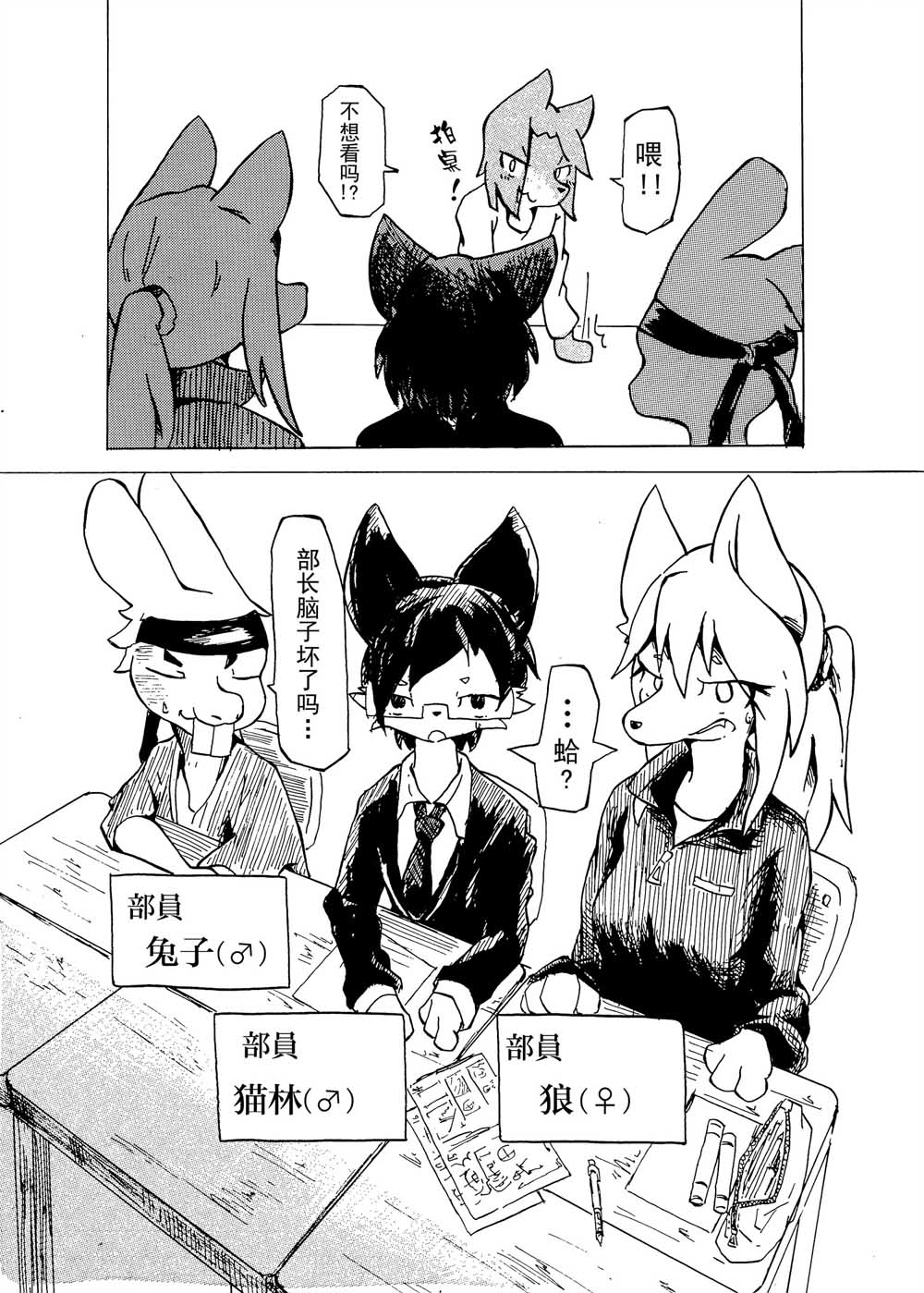 好想看委员长的小胖次韩漫全集-全一话无删减无遮挡章节图片 