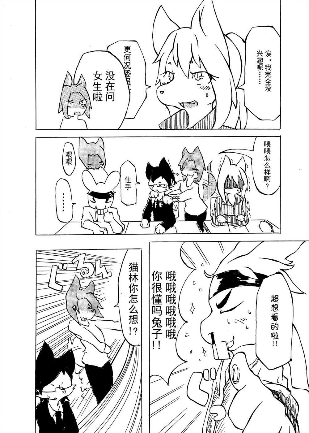 好想看委员长的小胖次韩漫全集-全一话无删减无遮挡章节图片 