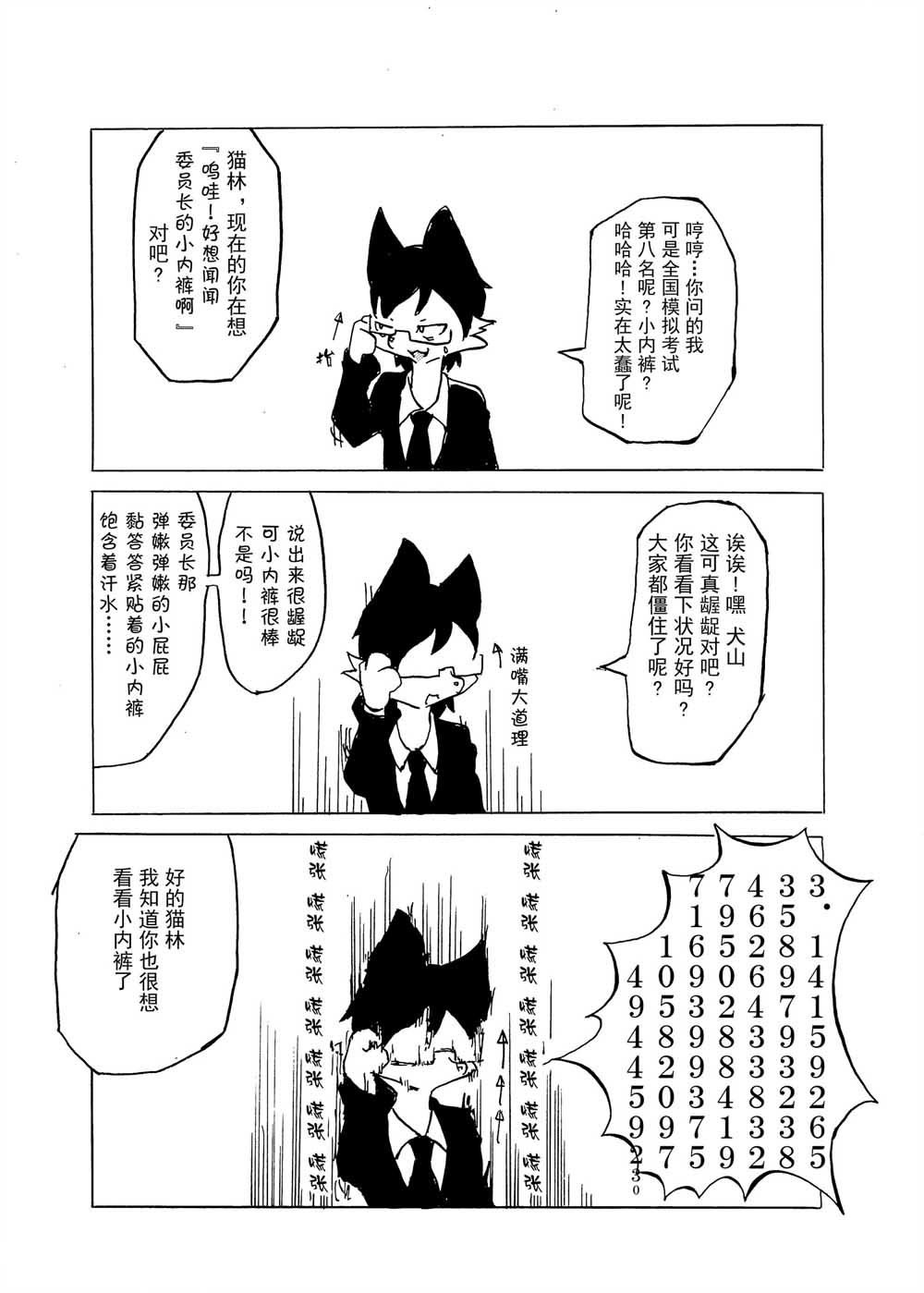 好想看委员长的小胖次韩漫全集-全一话无删减无遮挡章节图片 