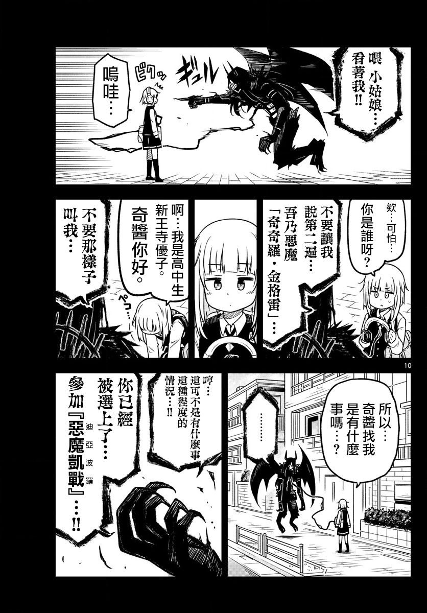 只要优子也战斗韩漫全集-第01话无删减无遮挡章节图片 