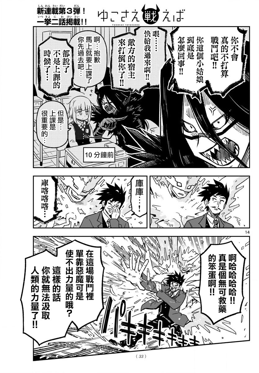 只要优子也战斗韩漫全集-第01话无删减无遮挡章节图片 
