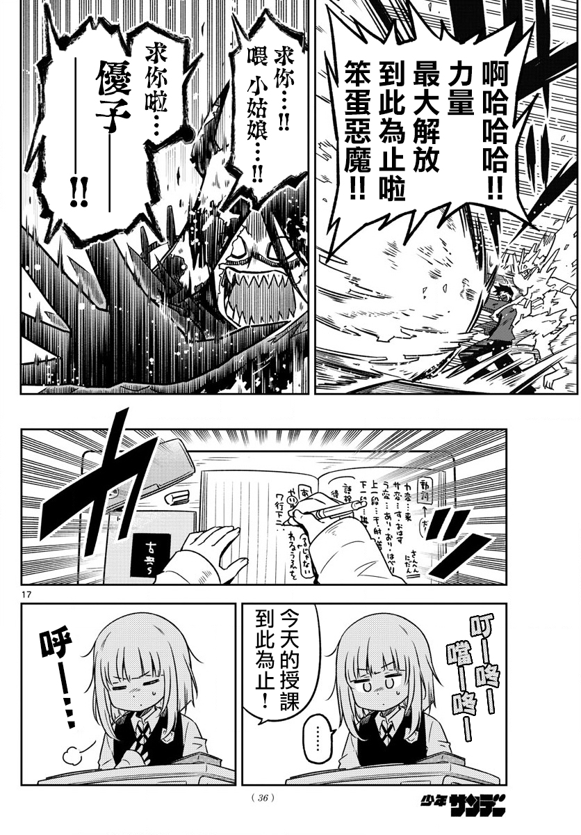 只要优子也战斗韩漫全集-第01话无删减无遮挡章节图片 