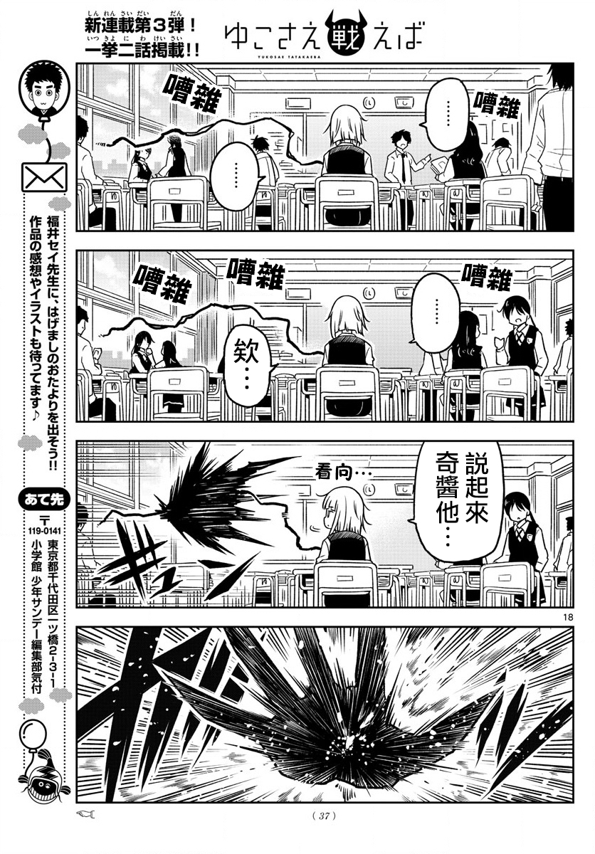 只要优子也战斗韩漫全集-第01话无删减无遮挡章节图片 