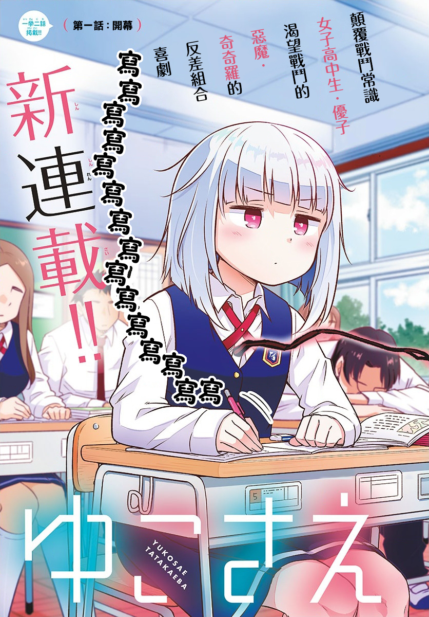 只要优子也战斗韩漫全集-第01话无删减无遮挡章节图片 