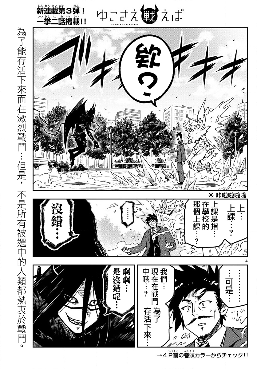 只要优子也战斗韩漫全集-第01话无删减无遮挡章节图片 