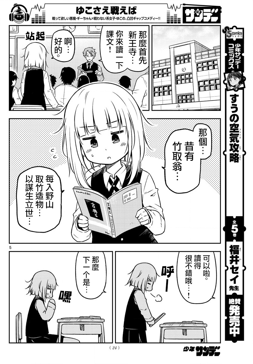 只要优子也战斗韩漫全集-第01话无删减无遮挡章节图片 