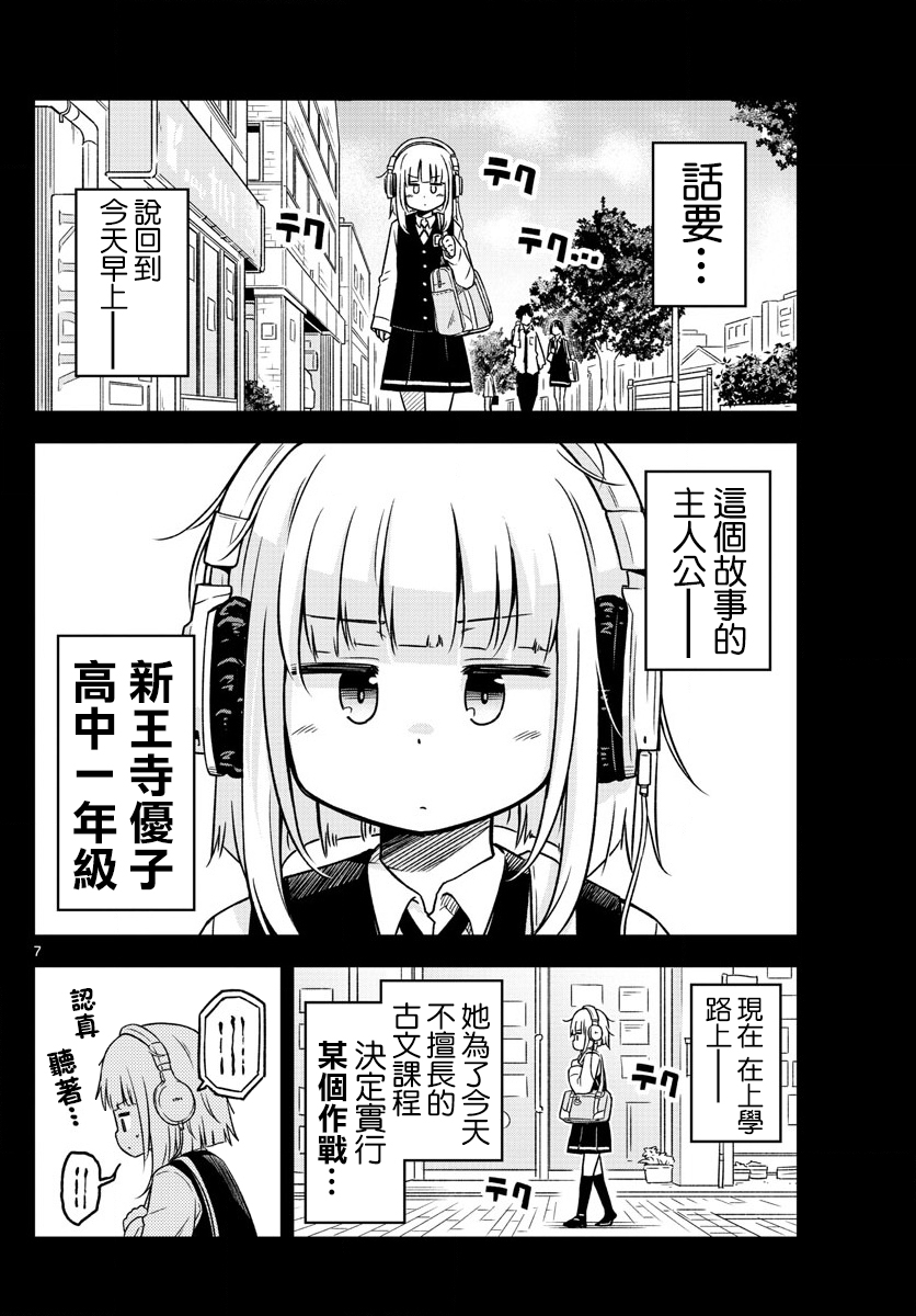 只要优子也战斗韩漫全集-第01话无删减无遮挡章节图片 