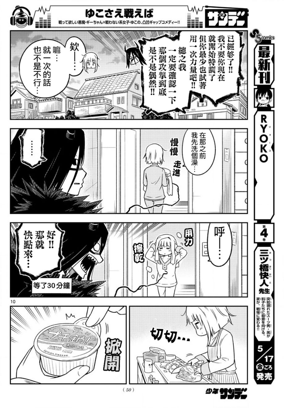 只要优子也战斗韩漫全集-第02话无删减无遮挡章节图片 
