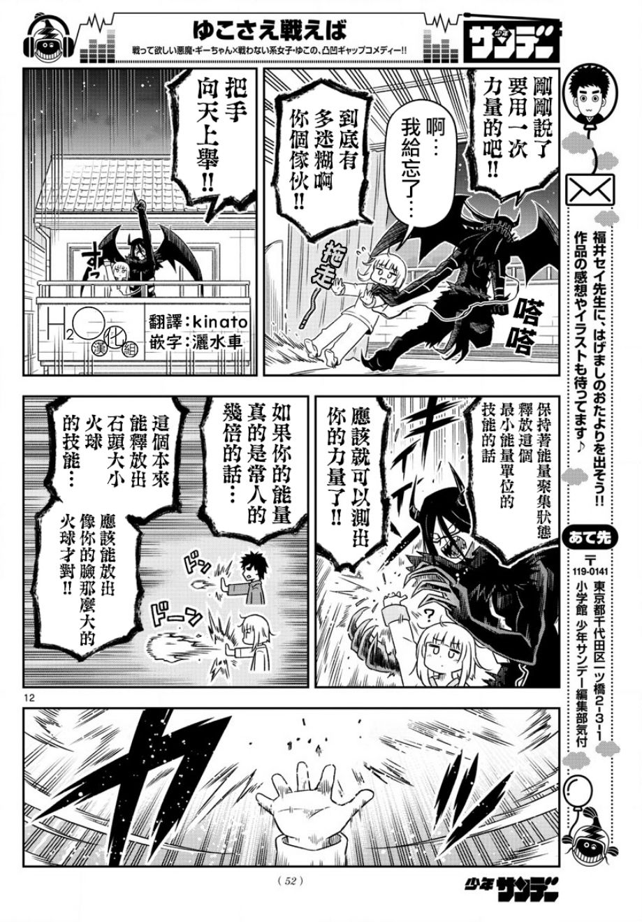只要优子也战斗韩漫全集-第02话无删减无遮挡章节图片 