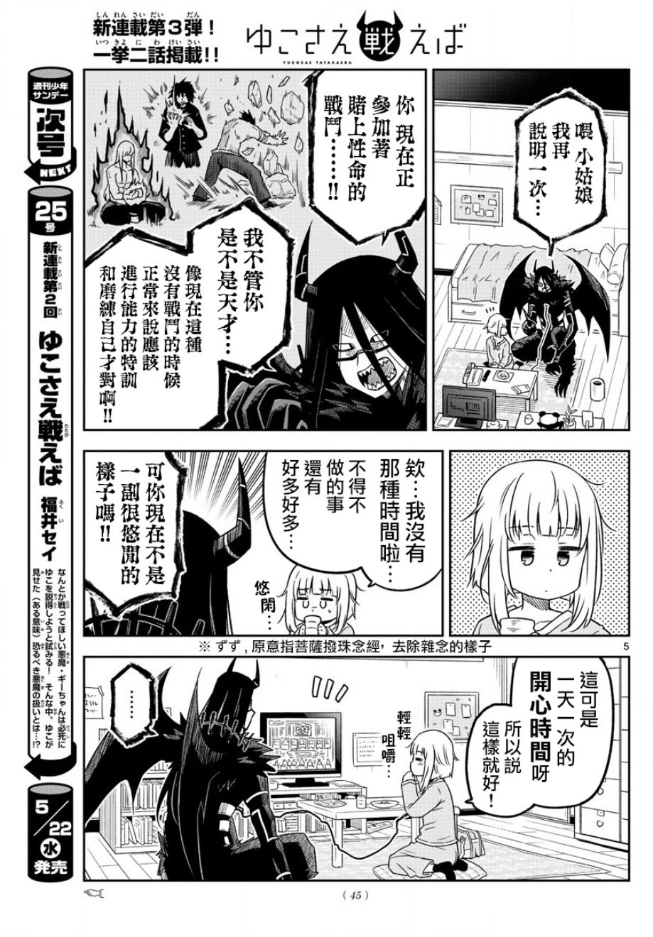 只要优子也战斗韩漫全集-第02话无删减无遮挡章节图片 