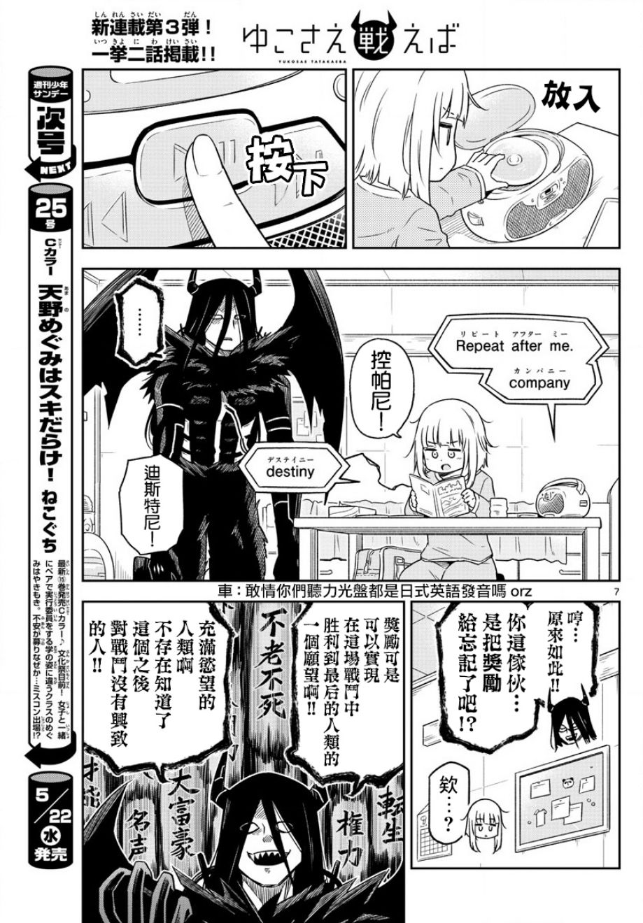 只要优子也战斗韩漫全集-第02话无删减无遮挡章节图片 