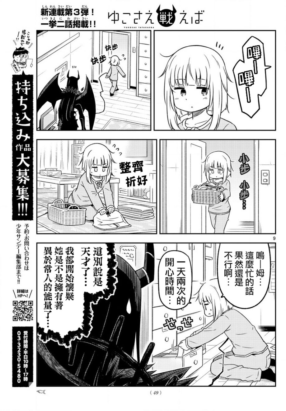 只要优子也战斗韩漫全集-第02话无删减无遮挡章节图片 