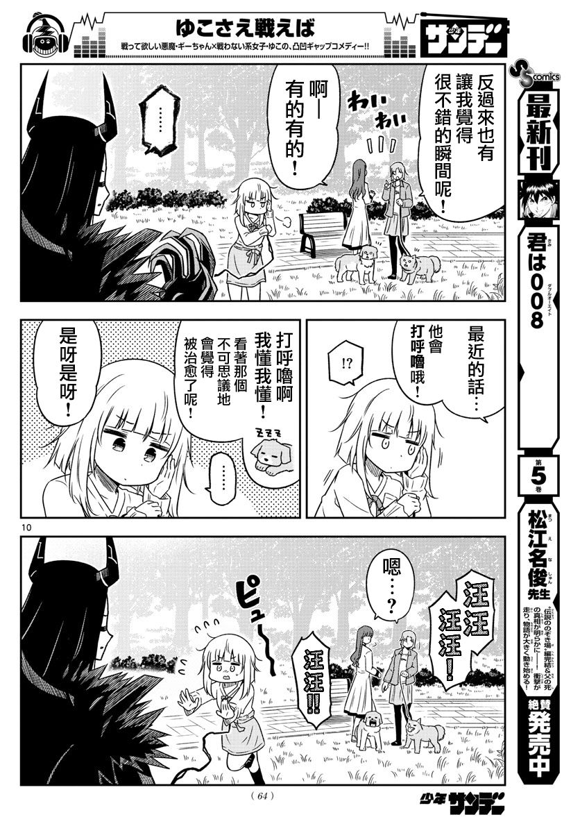 只要优子也战斗韩漫全集-第03话无删减无遮挡章节图片 