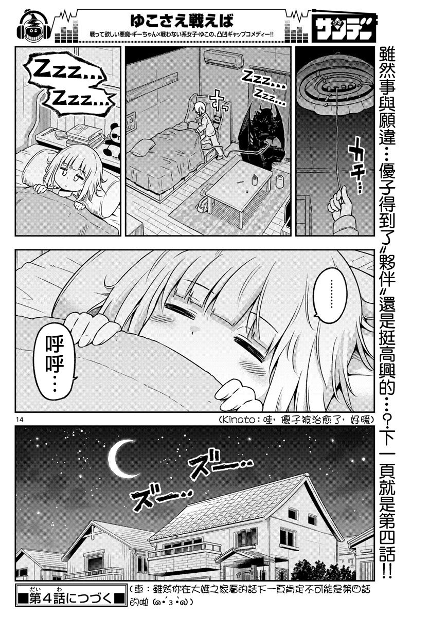 只要优子也战斗韩漫全集-第03话无删减无遮挡章节图片 