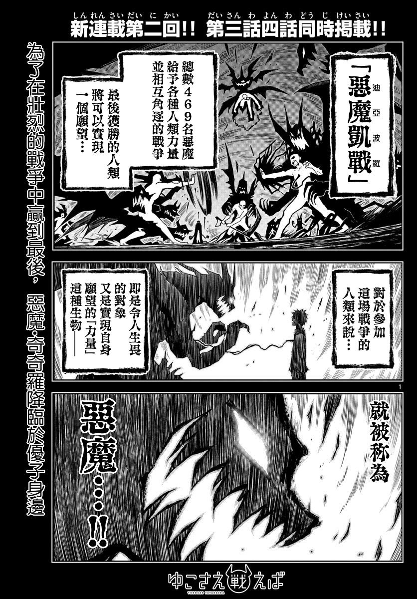 只要优子也战斗韩漫全集-第03话无删减无遮挡章节图片 