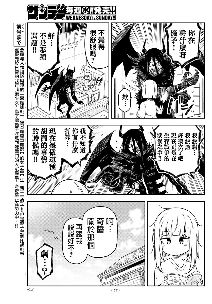 只要优子也战斗韩漫全集-第03话无删减无遮挡章节图片 
