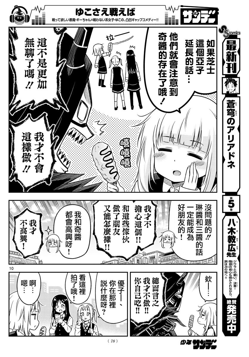 只要优子也战斗韩漫全集-第04话无删减无遮挡章节图片 